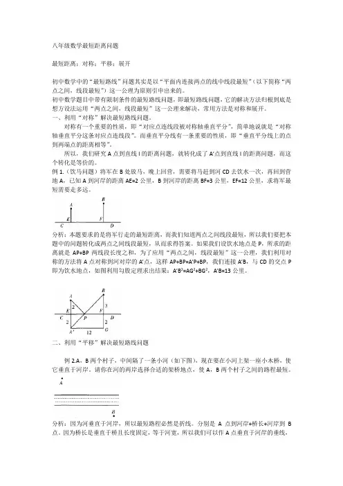 八年级数学最短距离问题