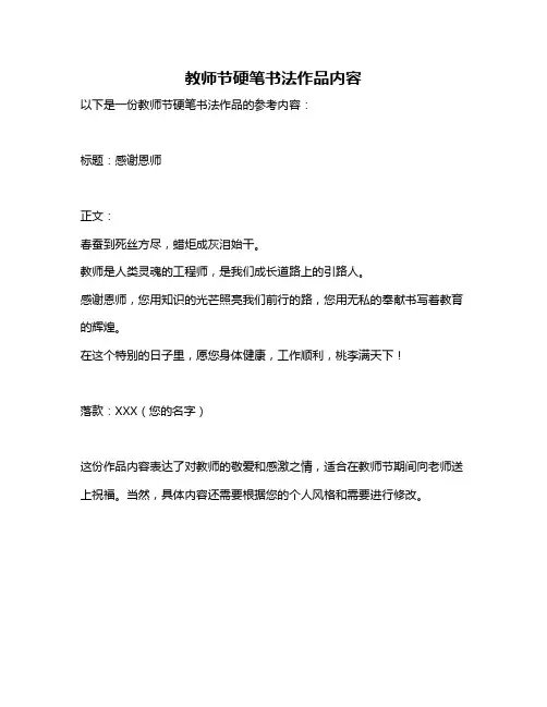 教师节硬笔书法作品内容