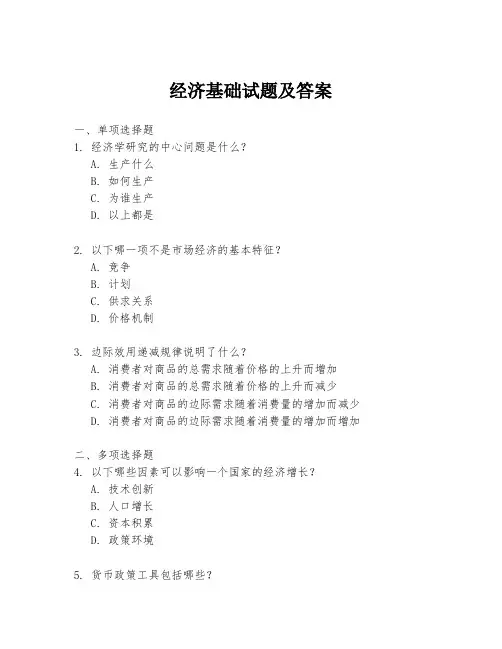 经济基础试题及答案