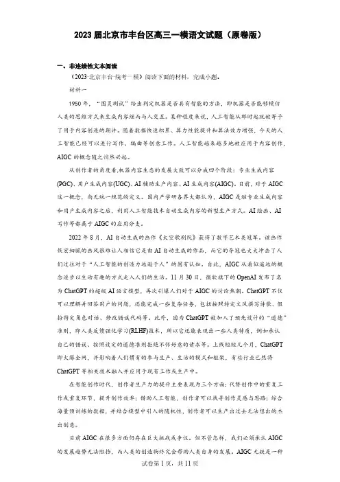 2023届北京市丰台区高三一模语文试题(原卷版)