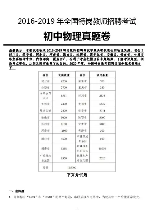 【真题】2019 江西省特岗教师初中物理学科专业知识试卷全解析版