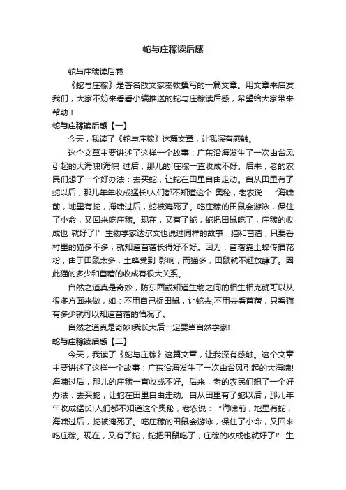 蛇与庄稼读后感