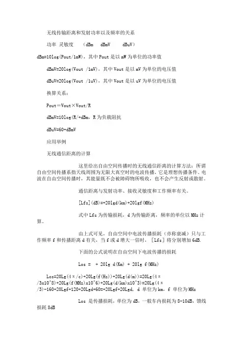 自由空间损耗