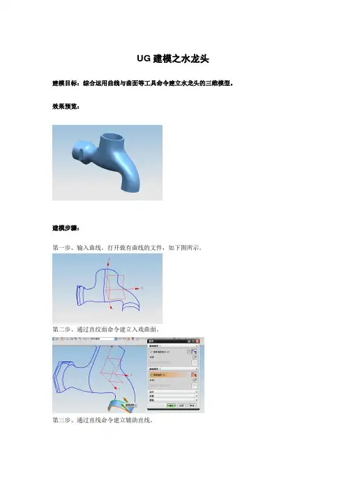 用UG画水龙头