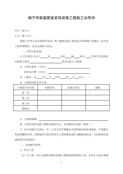 南宁市家庭居室装饰装修工程施工合同书