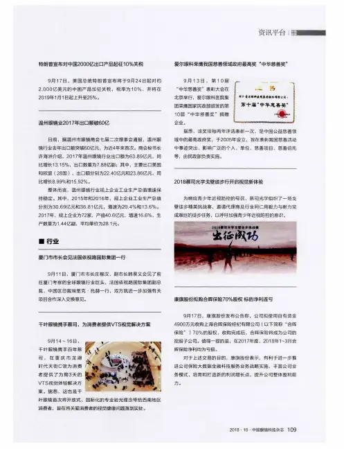 千叶眼镜携手蔡司,为消费者提供VTS视觉解决方案