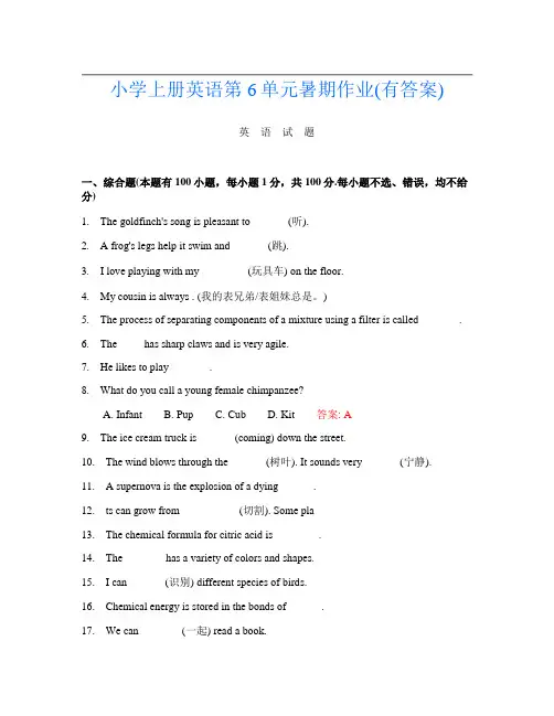 小学上册第11次英语第6单元暑期作业(有答案)