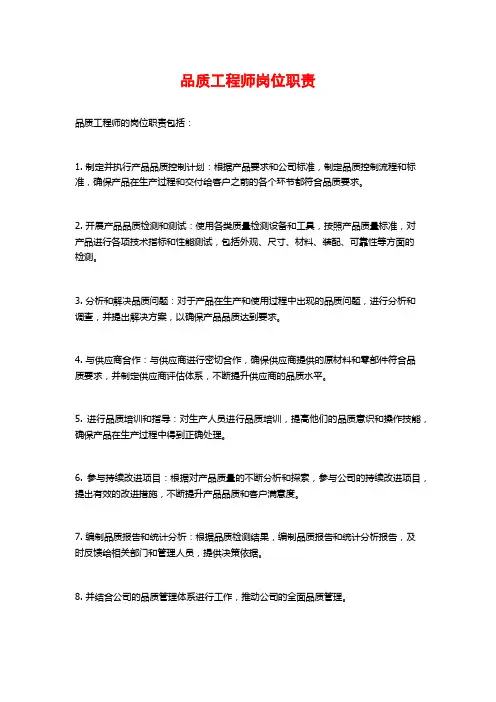 品质工程师岗位职责