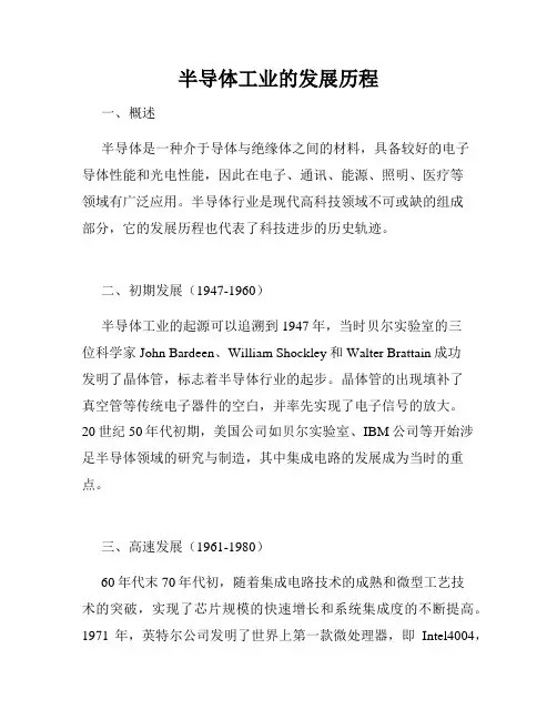 半导体工业的发展历程