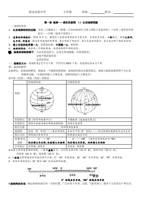 七年级上册地理期中知识点总结