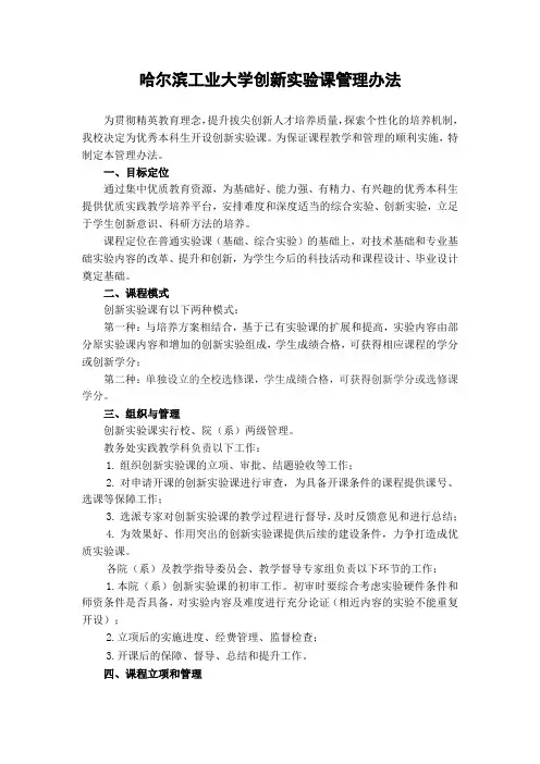 哈尔滨工业大学创新课管理办法