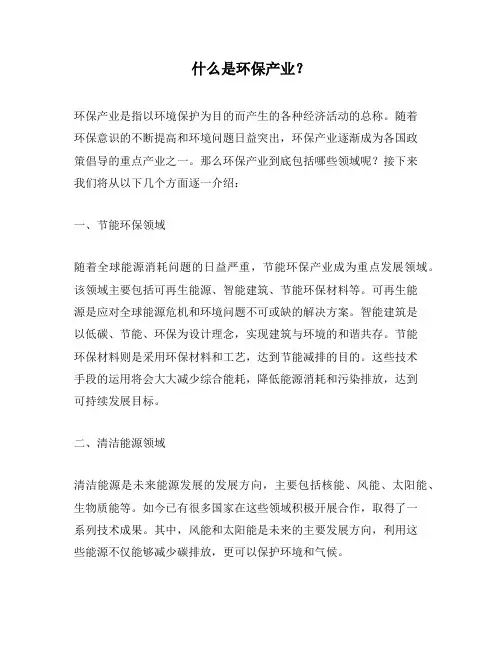 什么是环保产业？