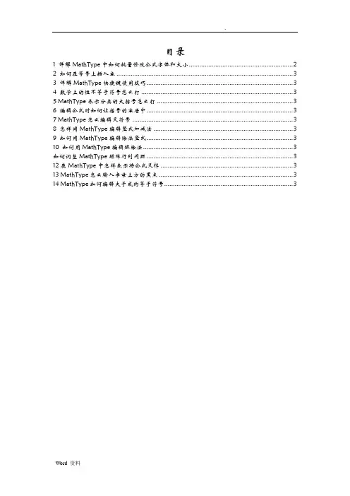 MathType使用技巧