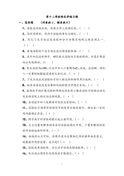 胶体练习题及答案