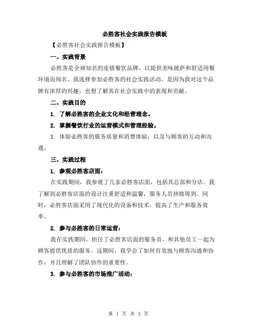 必胜客社会实践报告模板