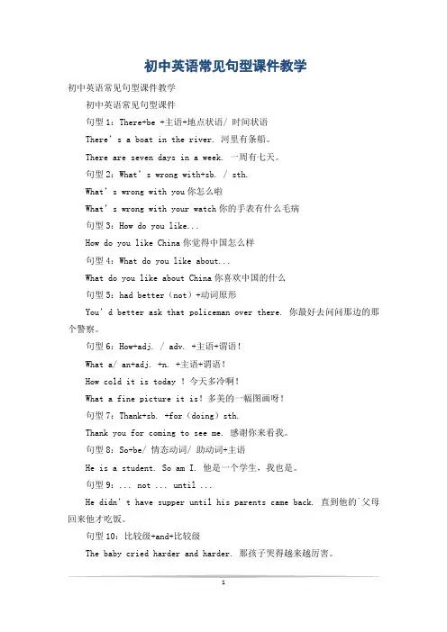 初中英语常见句型课件教学