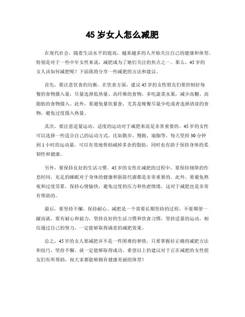 45岁女人怎么减肥