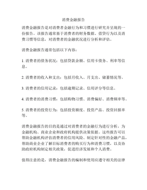 消费金融报告