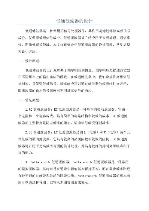 低通滤波器的设计