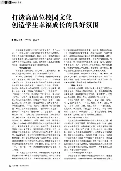 打造高品位校园文化创造学生幸福成长的良好氛围