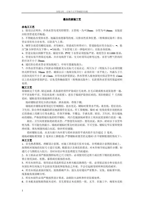 最全的家装工艺