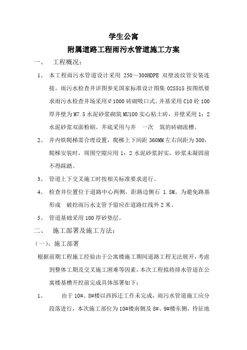 下水道工程施工方案