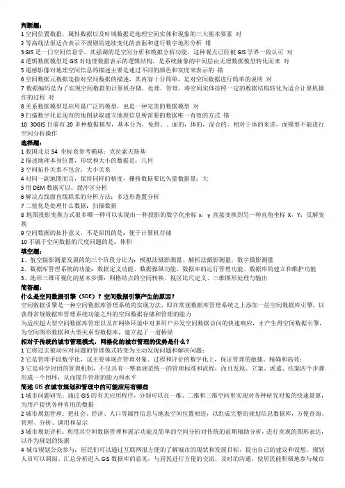 (完整word版)城市空间信息学知识点总结