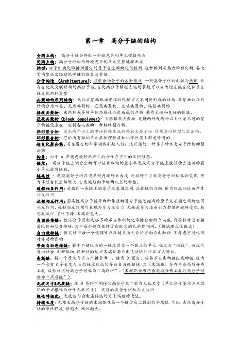 高分子物理名词解释