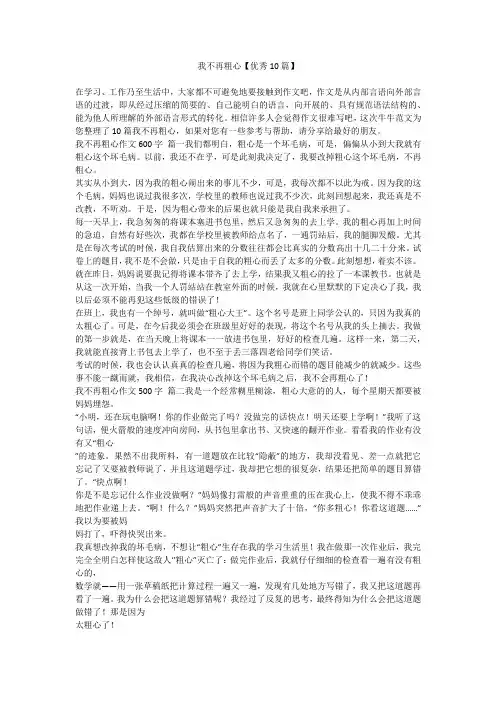我不再粗心【优秀10篇】