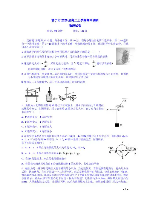 济宁市2020届高三物理上学期期中调研试卷附答案详析