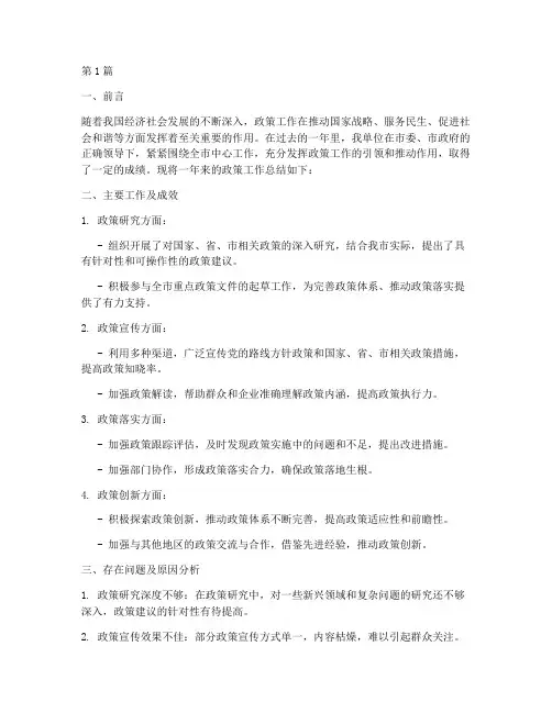 政策工作年度总结报告(3篇)