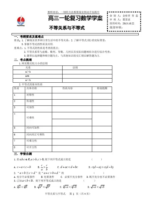 不等式一轮复习学案