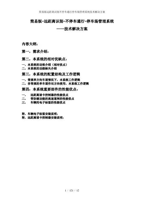 简易版远距离识别不停车通行停车场管理系统技术解决方案