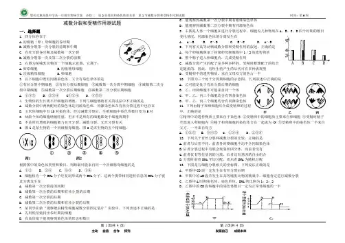 减数分裂和受精作用测试题1