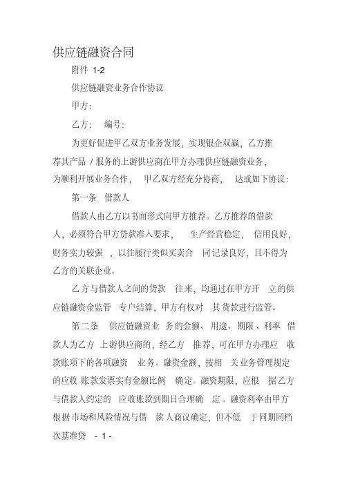 供应链融资合同范文