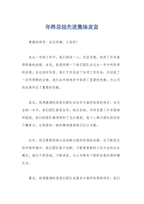 年终总结先进集体发言