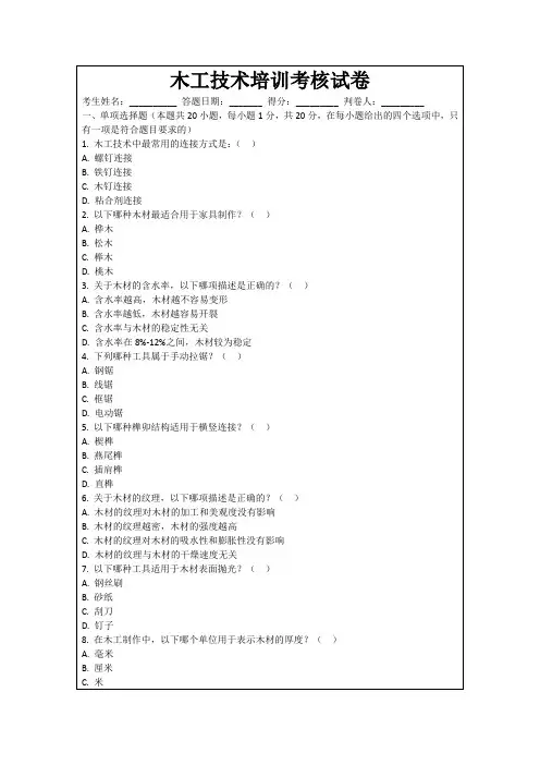 木工技术培训考核试卷