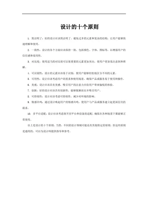 设计的十个原则