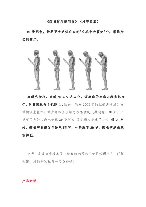 《颈椎使用说明书》(推荐收藏)