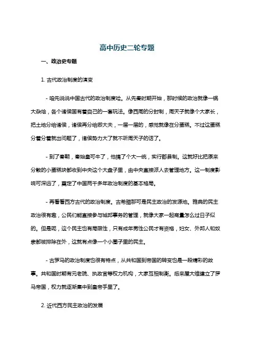 高中历史二轮专题