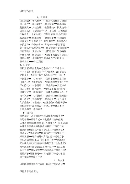 1000条《成语接龙》