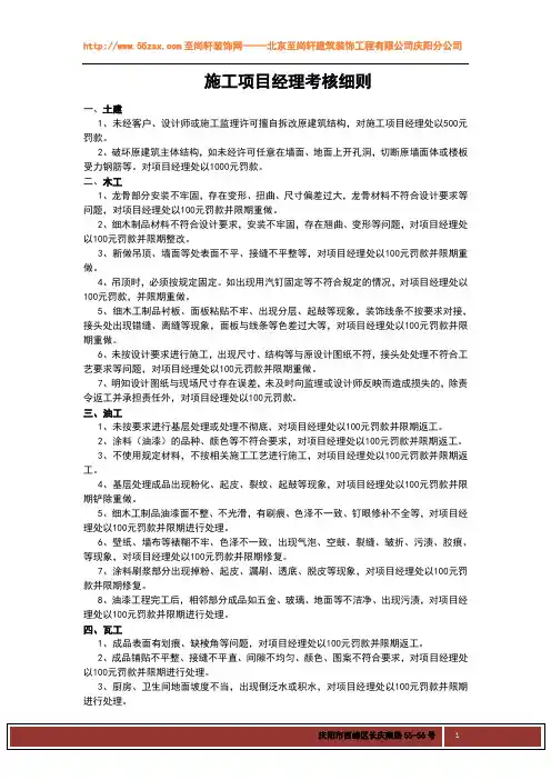 施工项目经理考核细则