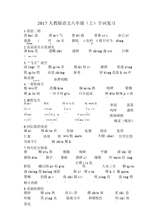 2017人教版八年级语文上字词整理
