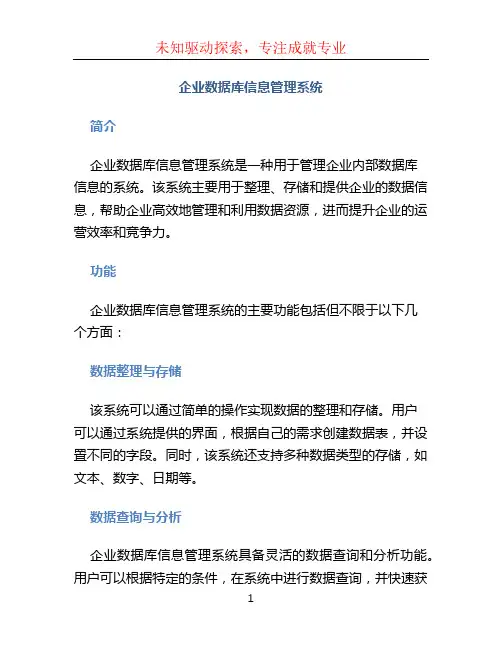 企业数据库信息管理系统