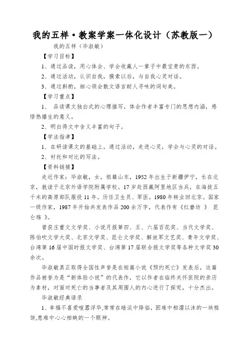 我的五样·教案学案一体化设计(苏教版一)