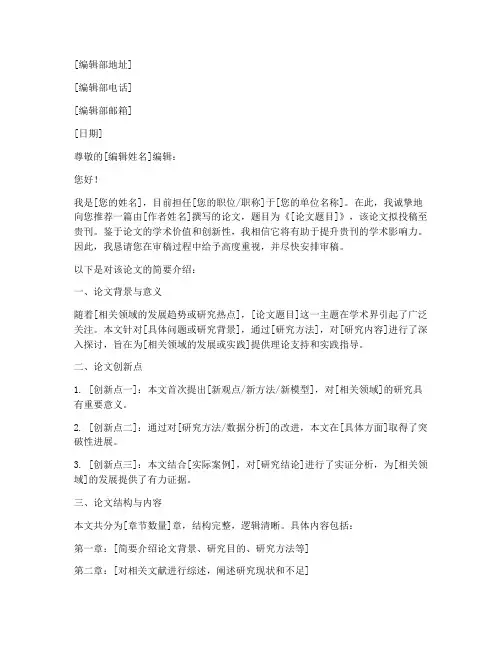 期刊催稿推荐信模板范文