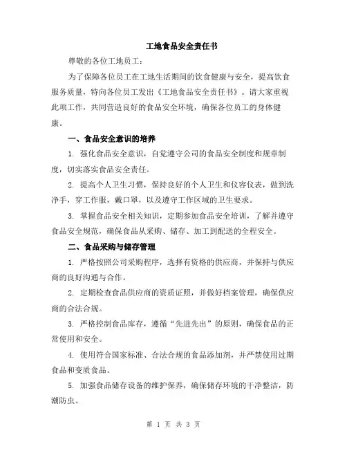 工地食品安全责任书