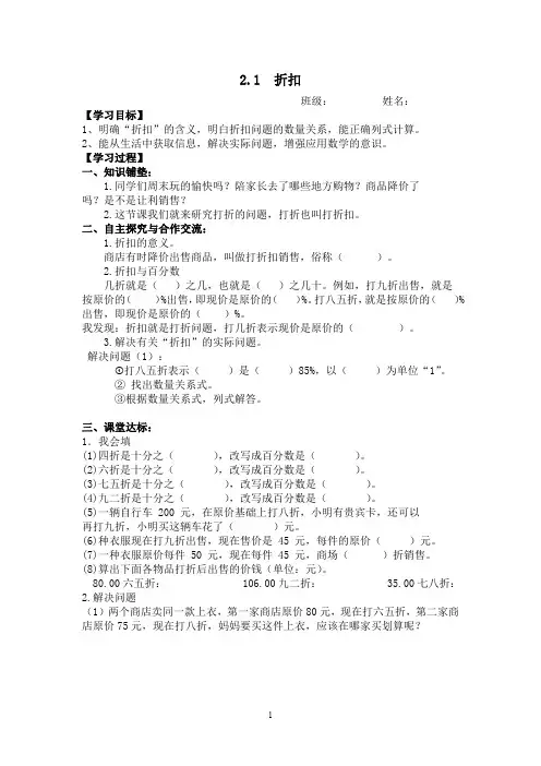 人教版六年级数学下册第二单元第一课时折扣导学案
