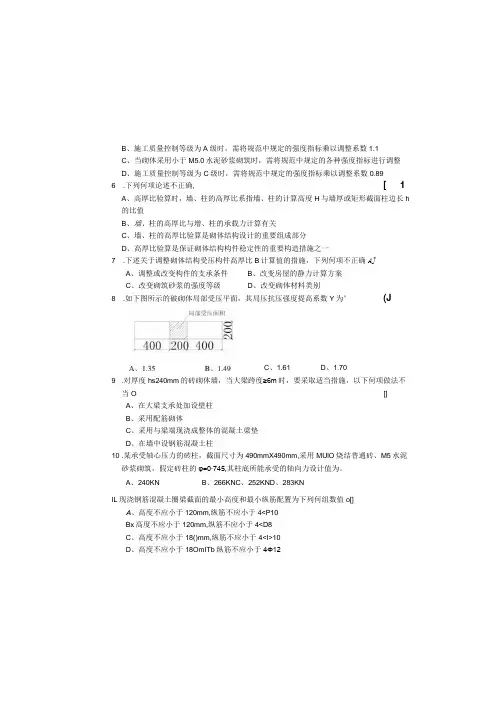 《 砌体结构 》课程考试试卷 B
