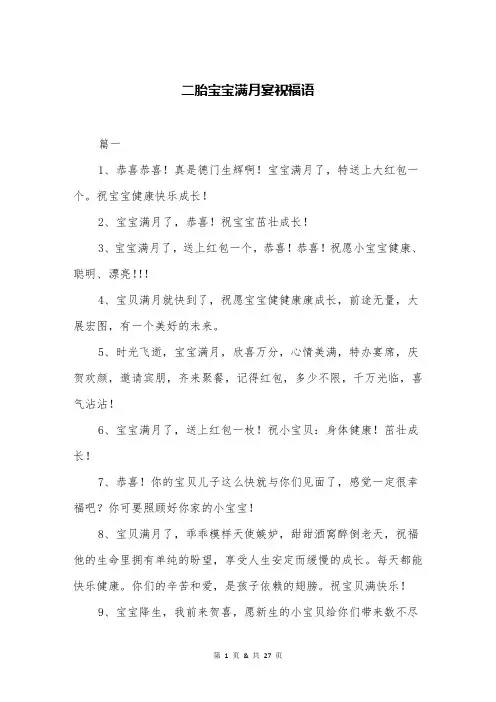 二胎宝宝满月宴祝福语